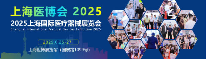 2025医疗展.jpg