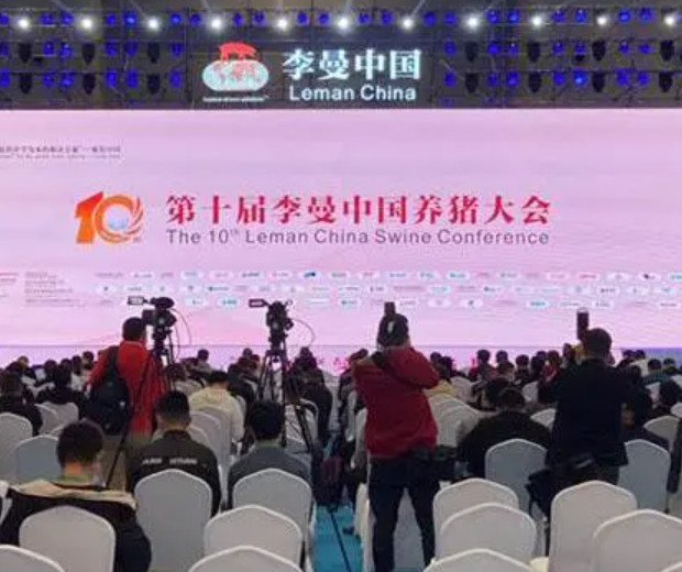 2022年第十一届李曼中国养猪大会暨养猪产业博览会