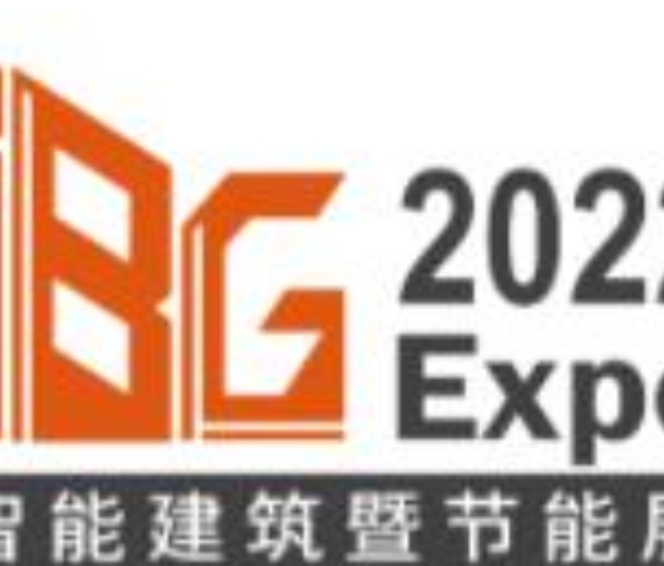 2022国际智能建筑暨节能技术展览会