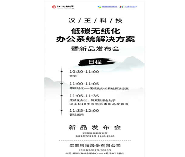 2022汉王科技参加数字中国暨数博会