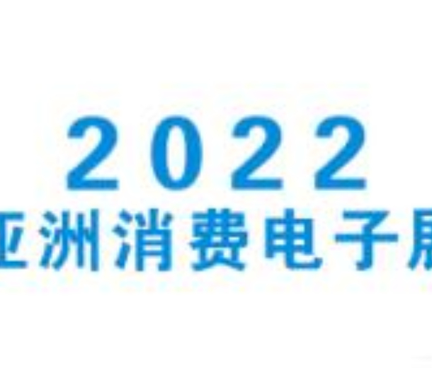 2022北京国际小家电展览会 