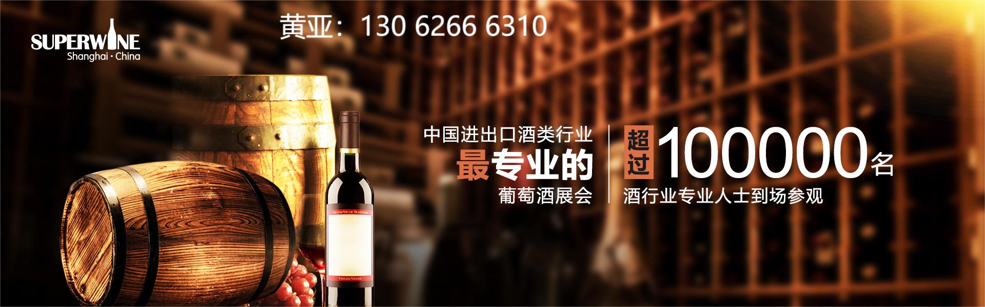 2023第9届上海国际葡萄酒及烈酒展览会