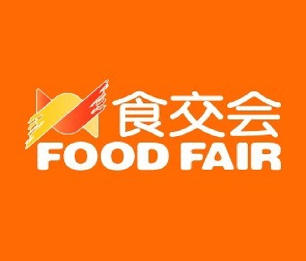 2023第七届海峡两岸食品交易会暨第十届闽台（泉州）食品交易会