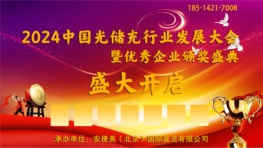2024第二届中国（青岛）国际充电站(桩)技术设备展览会