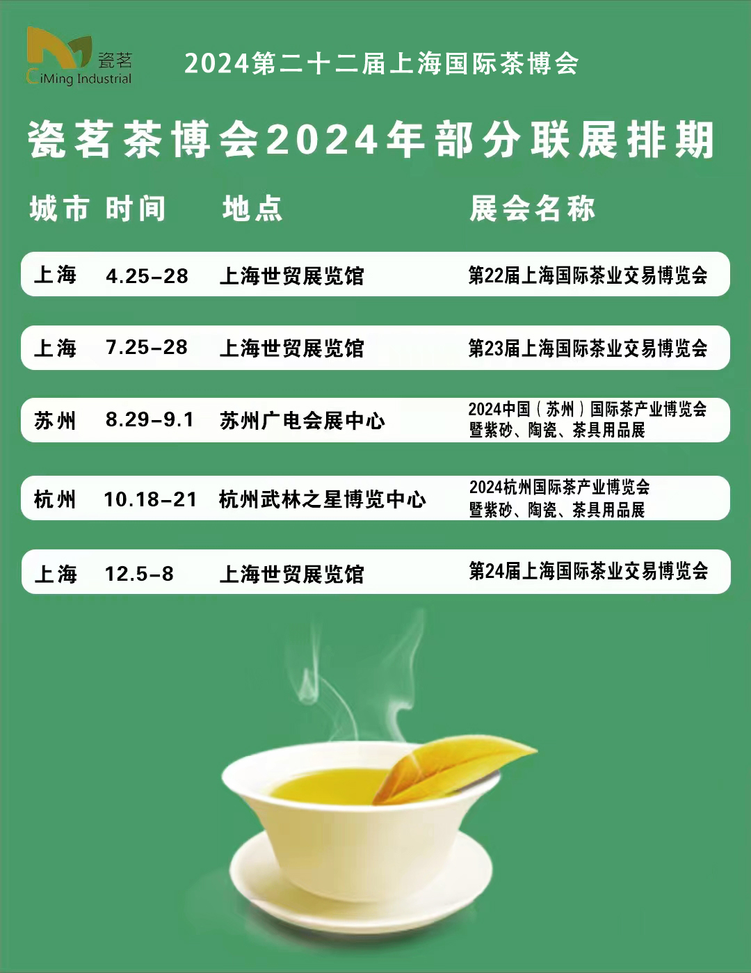 2024茶博会4月茶叶展/茶业展