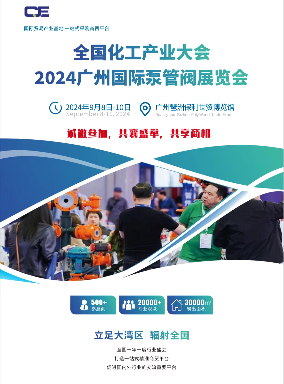 2024广州国际泵管阀展览会