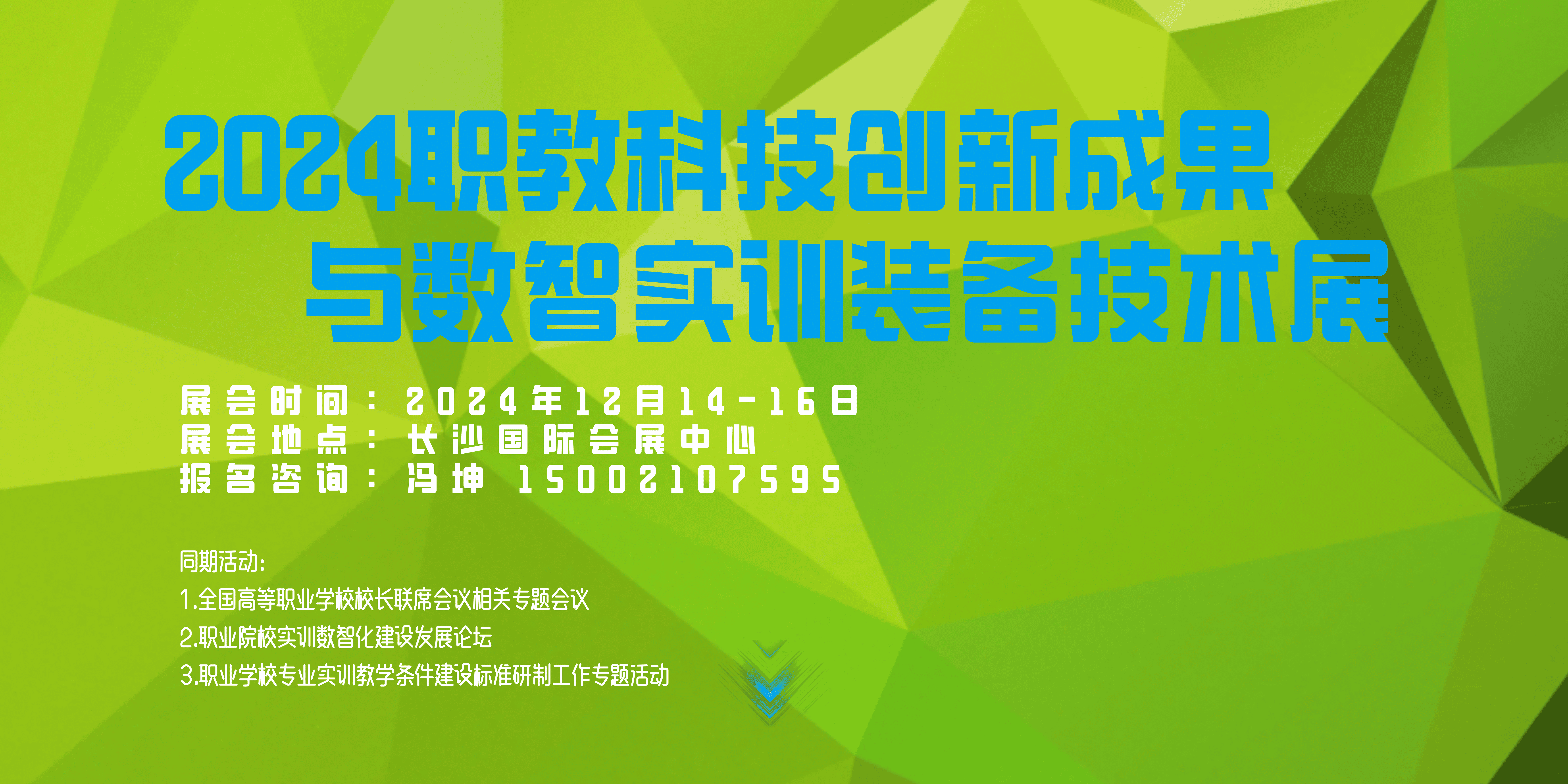 2024职业教育科技创新成果与数智实训装备技术展览会