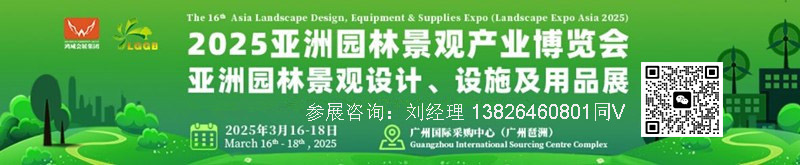 2025第十六届亚洲园林景观产业博览会暨亚洲园林景观设计、设施及用品展