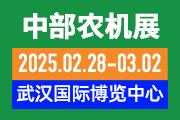 关于召开“第十九届中部农业机械展览会暨湖北春耕农机团购节、粮油机械展览会、畜牧机械展览会”的通知