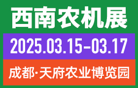 关于举办“2025第二十届西南农业机械展 览会暨第二届中国（四川）丘陵山区农机展览会、畜牧机械展览会、春耕农机团购节”的通知