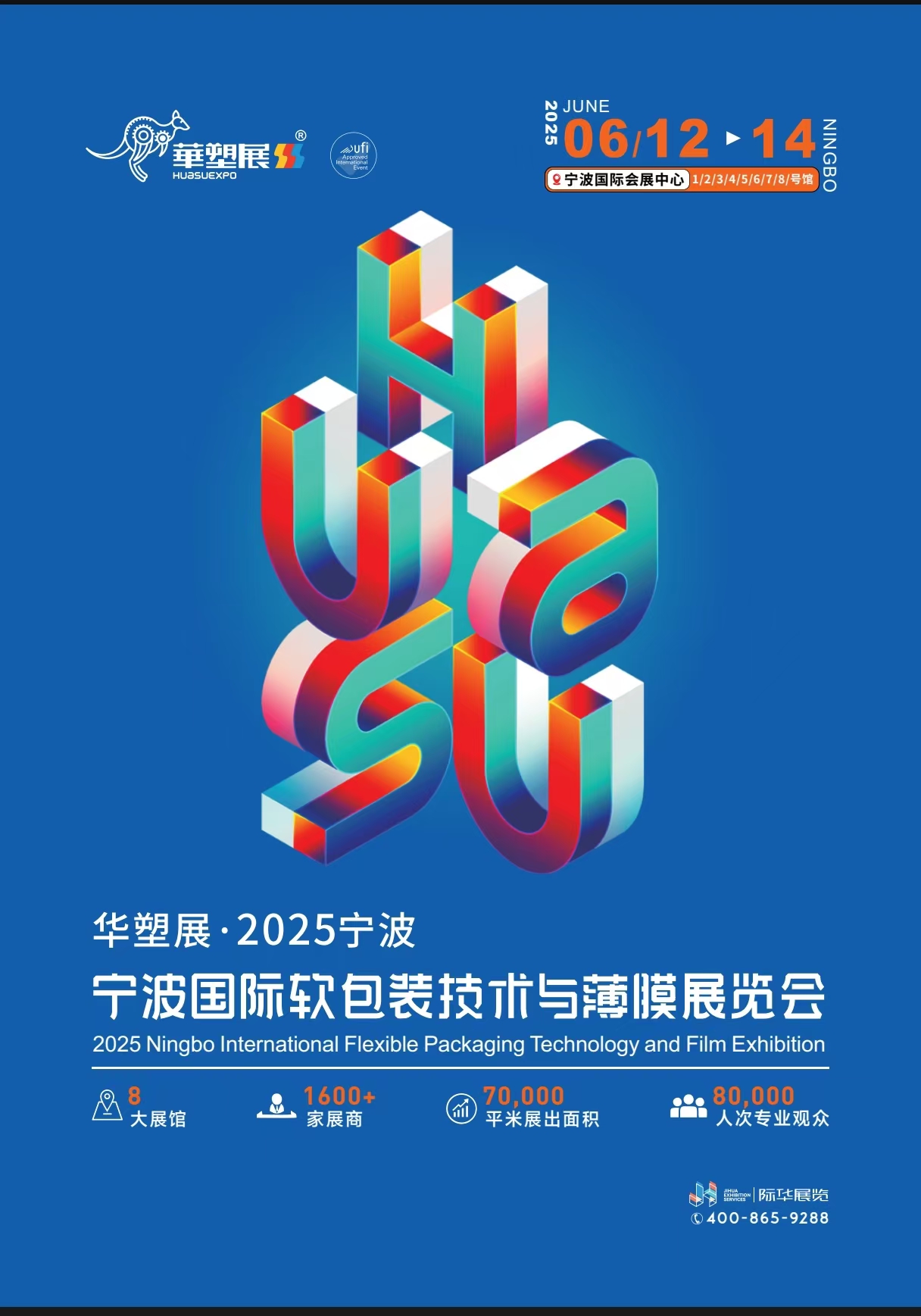 2025宁波国际软包装技术与薄膜展览会